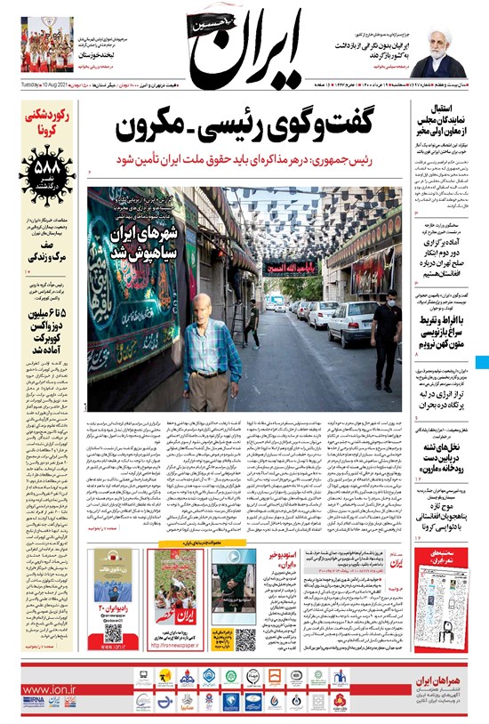 تصویر جلد کتاب ایران - ۱۹ مرداد ۱۴۰۰