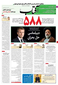 تصویر جلد کتاب آفتاب یزد - ۱۹ مرداد ۱۴۰۰