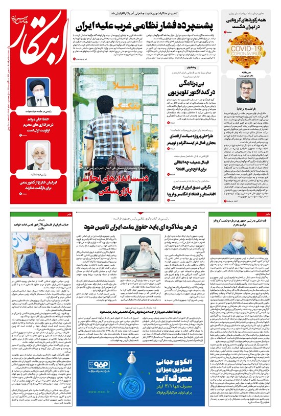 تصویر جلد کتاب ابتکار - ۱۹ مرداد ۱۴۰۰