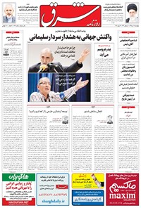 تصویر جلد کتاب شرق - ۱۳۹۵ چهارشنبه ۲ تير
