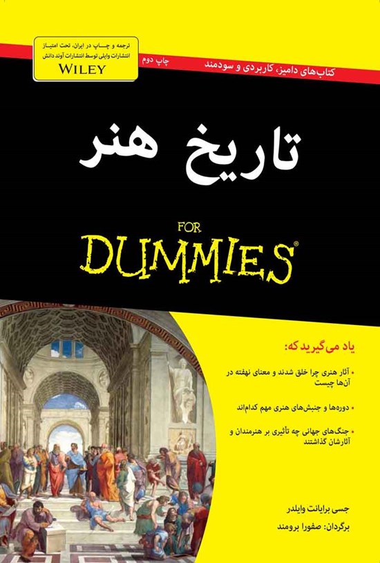 تصویر جلد کتاب تاریخ هنر