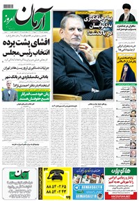 تصویر جلد کتاب آرمان - ۱۳۹۵ چهارشنبه ۲ تير