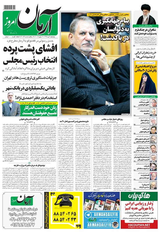 تصویر جلد کتاب آرمان - ۱۳۹۵ چهارشنبه ۲ تير