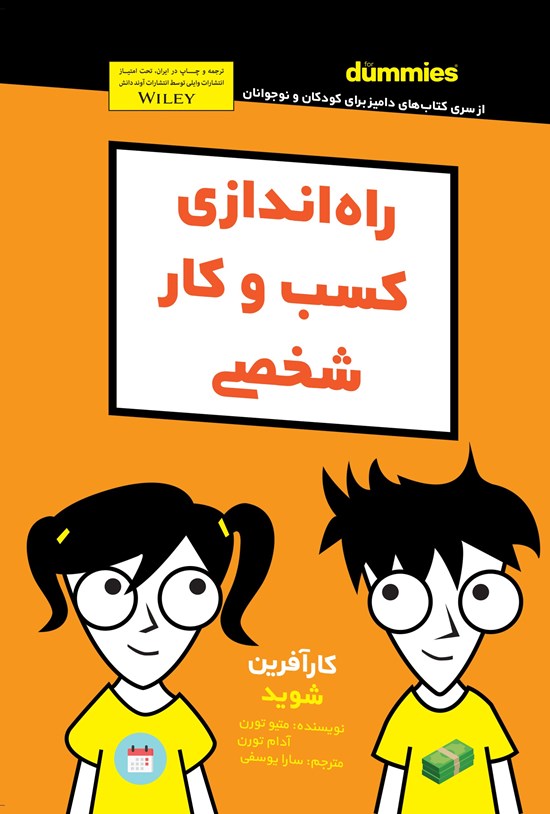 تصویر جلد کتاب راه اندازی کسب و کار شخصی