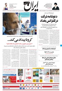 تصویر جلد کتاب ایران - ۲۰ مرداد ۱۴۰۰
