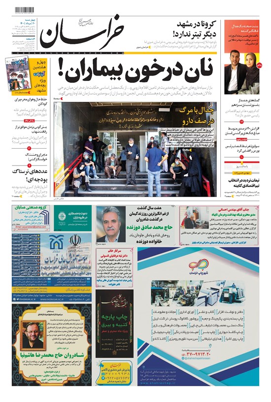 تصویر جلد کتاب خراسان - ۱۴۰۰ چهارشنبه ۲۰ مرداد