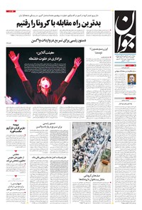 تصویر جلد کتاب جوان - چهارشنبه ۲۰ مرداد ۱۴۰۰