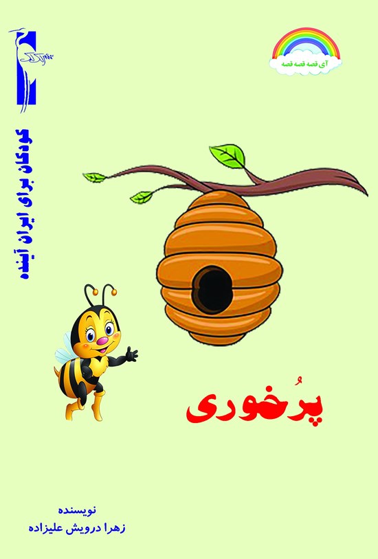 تصویر جلد کتاب پرخوری