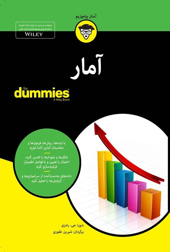تصویر جلد کتاب آمار