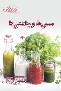 تصویر جلد کتاب سسها و چاشنیها