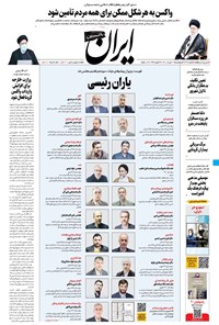 تصویر جلد کتاب ایران - ۲۱ مرداد ۱۴۰۰