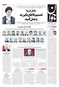 تصویر جلد کتاب جوان - پنجشنبه ۲۱ مرداد ۱۴۰۰