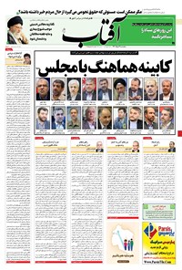 تصویر جلد کتاب آفتاب یزد - ۲۱ مرداد ۱۴۰۰