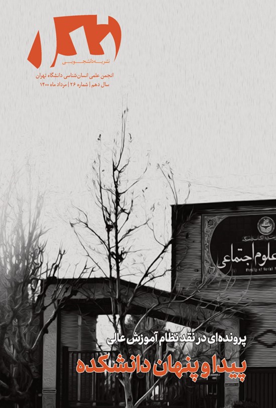 تصویر جلد کتاب نشریه ندا ـ شماره ۲۶ ـ مرداد ماه ۱۴۰۰