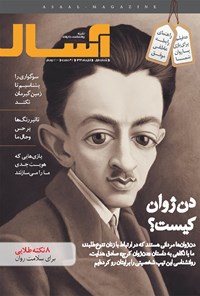 تصویر جلد کتاب ماهنامه آسال ـ شماره ۱ ـ آبان ۹۴