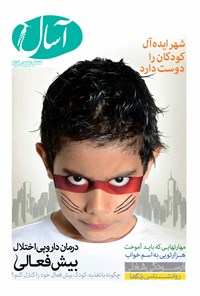 تصویر جلد کتاب ماهنامه آسال ـ شماره ۲ ـ بهمن ۹۴