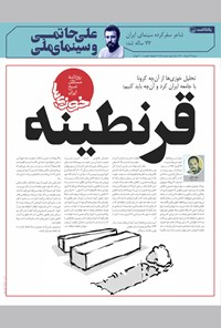تصویر جلد کتاب روزنامه سراسری خوزیها ـ شماره ۱۸۶ ـ شنبه ۲۳ مرداد ماه ۱۴۰۰