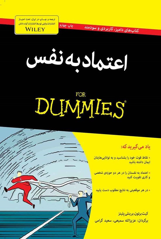 تصویر جلد کتاب اعتماد به نفس