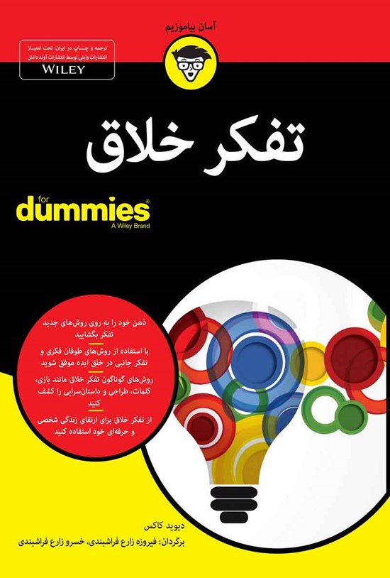 تصویر جلد کتاب تفکر خلاق