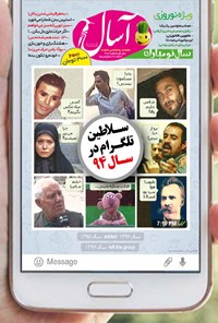 تصویر جلد کتاب ماهنامه آسال ـ شماره ۳ و۴ ـ اسفند۹۴ و فروردین ۹۵