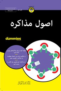 کتاب اصول مذاکره اثر مایکل سی. دونالدسون