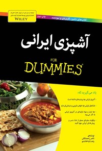 کتاب آشپزی ایرانی اثر ناصر زحمتکش