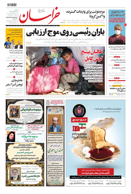 تصویر جلد کتاب خراسان - ۱۴۰۰ شنبه ۲۳ مرداد