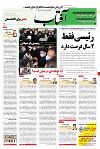 تصویر جلد کتاب آفتاب یزد - ۲۳ مرداد ۱۴۰۰