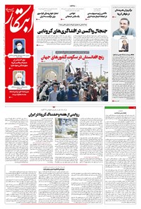 تصویر جلد کتاب ابتکار - ۲۳ مرداد ۱۴۰۰