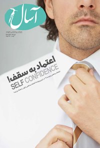 تصویر جلد کتاب ماهنامه آسال ـ شماره ۶ ـ خرداد ۹۵