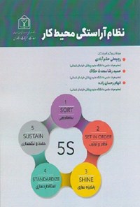 کتاب نظام آراستگی محیط کار اثر رجبعلی حکم‌آبادی