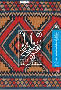کتاب قصه یلدا (۱۴) اثر علی خانجانی