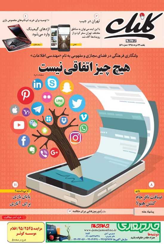 تصویر جلد کتاب ضمیمه کلیک روزنامه جامجم - شماره ۵۶۹ - ۲۳ خرداد ۹۵