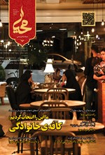 تصویر جلد کتاب ماهنامه محیا ـ  پیش‌شماره ۵ ـ خرداد ۹۵