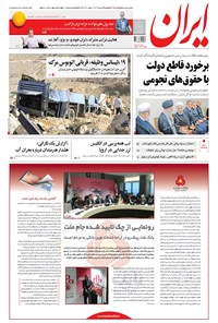 تصویر جلد کتاب ایران - ۱۳۹۵ پنج شنبه ۳ تير
