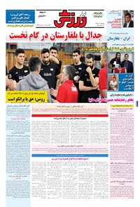 تصویر جلد کتاب ابرار ورزشی - ۱۳۹۵/۴/۳