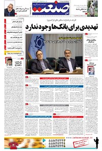 تصویر جلد کتاب جهان صنعت - ۰۳ تیر ۱۳۹۵