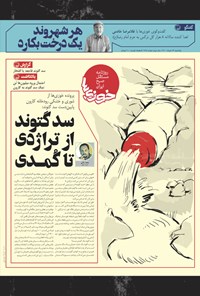 تصویر جلد کتاب روزنامه سراسری خوزیها ـ شماره ۱۸۷ـ یکشنبه ۲۴ امرداد ماه ۱۴۰۰