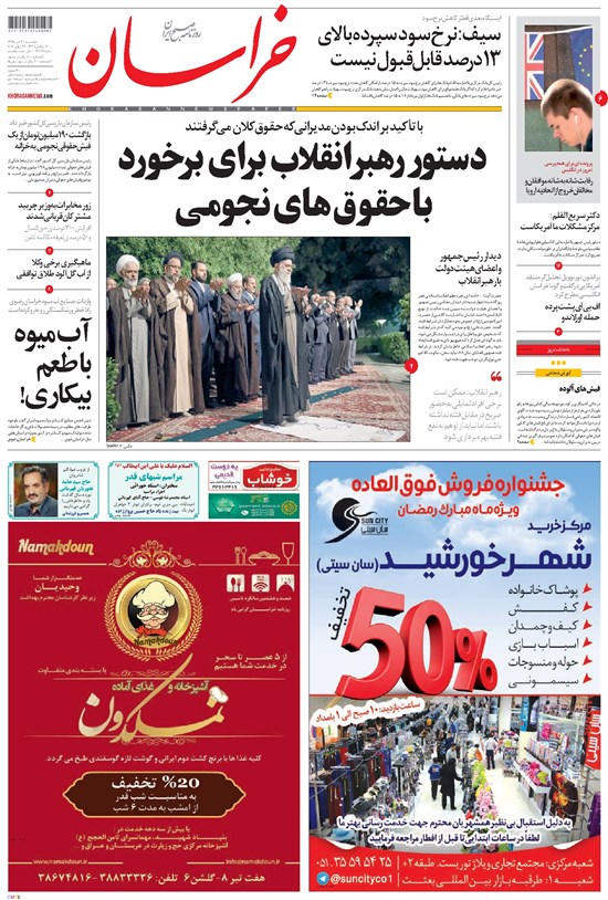 تصویر جلد کتاب خراسان - ۱۳۹۵ پنج شنبه ۳ تير