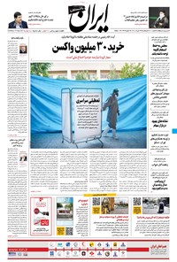 تصویر جلد کتاب ایران - ۲۴ مرداد ۱۴۰۰