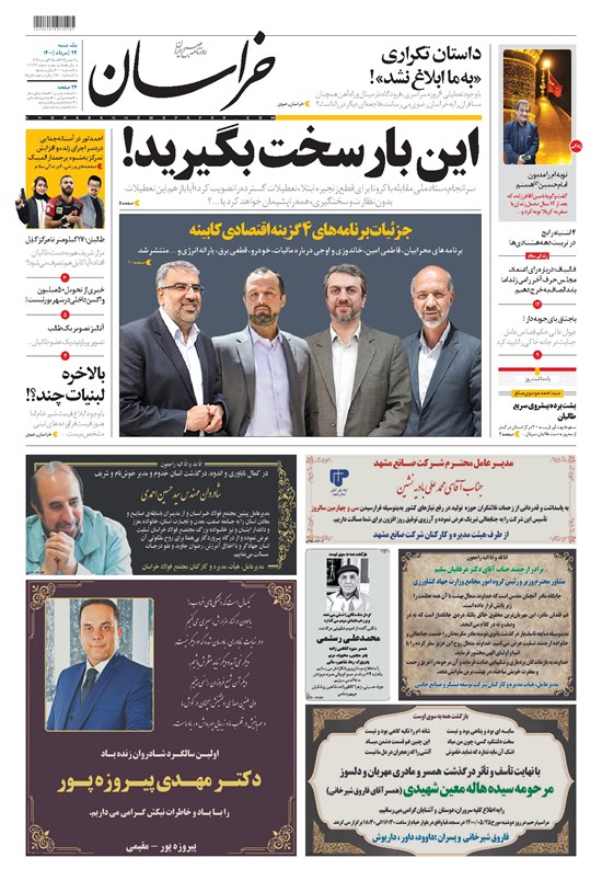 تصویر جلد کتاب خراسان - ۱۴۰۰ يکشنبه ۲۴ مرداد