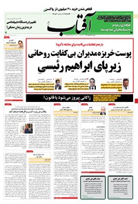 تصویر جلد کتاب آفتاب یزد - ۲۴ مرداد ۱۴۰۰