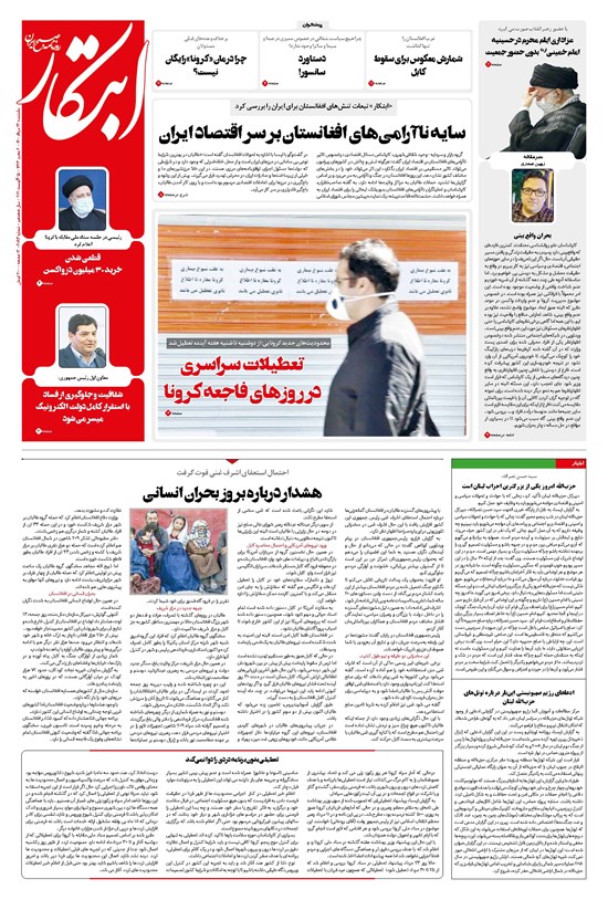 تصویر جلد کتاب ابتکار - ۲۴ مرداد ۱۴۰۰