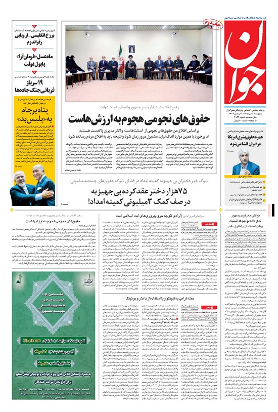 تصویر جلد کتاب جوان - پنجشنبه ۰۳ تير ۱۳۹۵