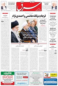 تصویر جلد کتاب شرق - ۱۳۹۵ پنج شنبه ۳ تير
