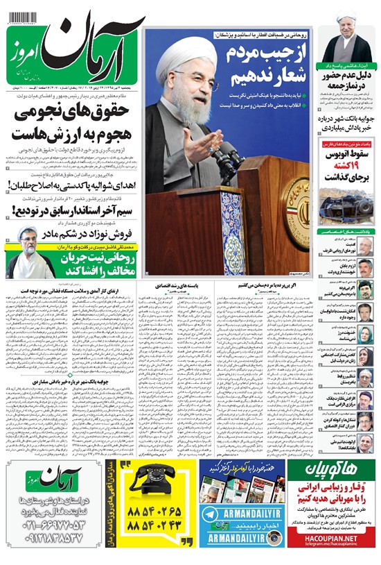 تصویر جلد کتاب آرمان - ۱۳۹۵ پنج شنبه ۳ تير