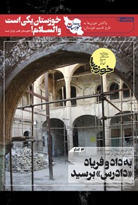 تصویر جلد کتاب روزنامه سراسری خوزیها ـ شماره ۱۸۸ ـ دوشنبه ۲۵ مرداد ماه ۱۴۰۰