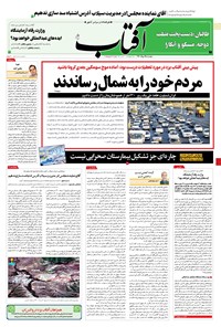 تصویر جلد کتاب آفتاب یزد - ۲۵ مرداد ۱۴۰۰
