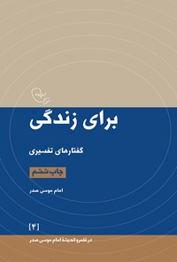 کتاب برای زندگی اثر موسی صدر