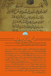 تصویر جلد کتاب دوفصلنامه کتیبه میراث شیعه ـ شماره ۶ ـ پاییز و زمستان ۱۴۰۰